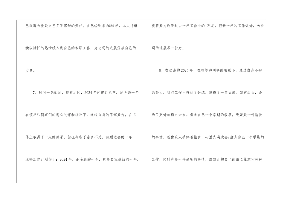 年终总结常用开头语和结束语推荐_第3页