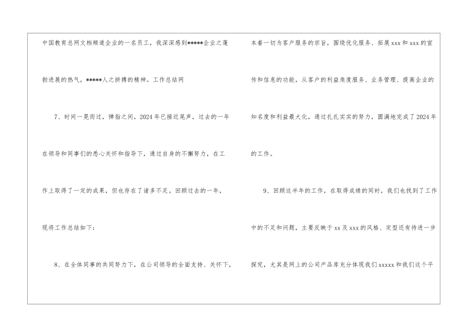 年终总结开头语-年终总结开头怎么写-年终总结_第3页