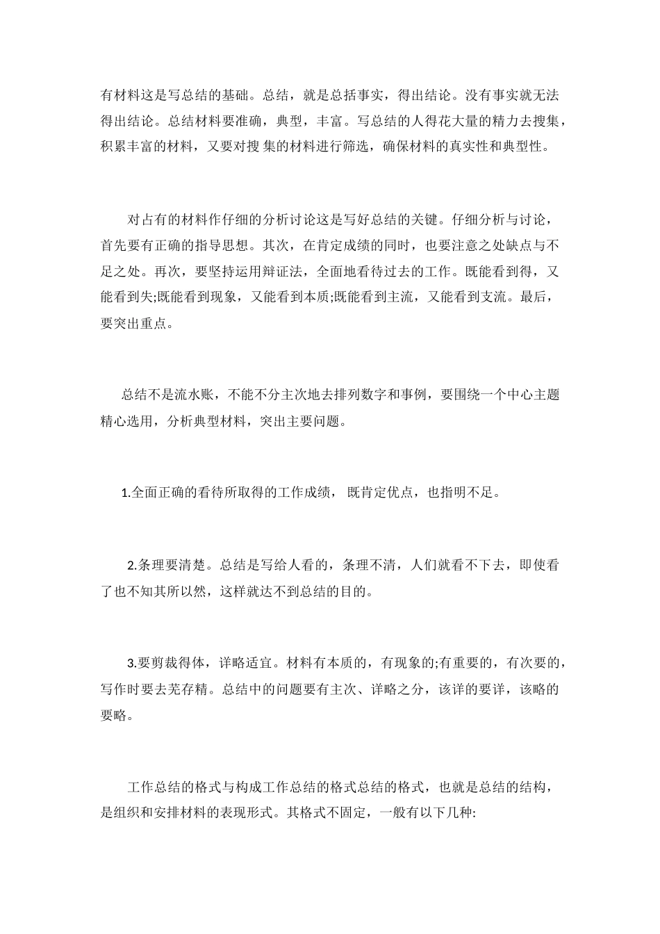 年终总结怎么写及范文示例_第3页