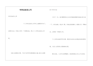 年终总结怎么写