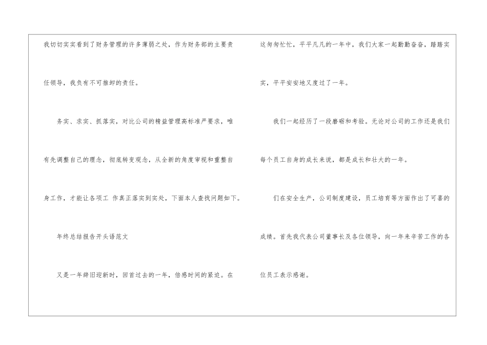 年终总结报告开头语_第2页