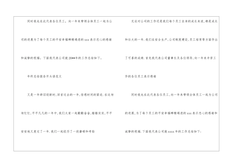 年终总结报告开头语_第3页