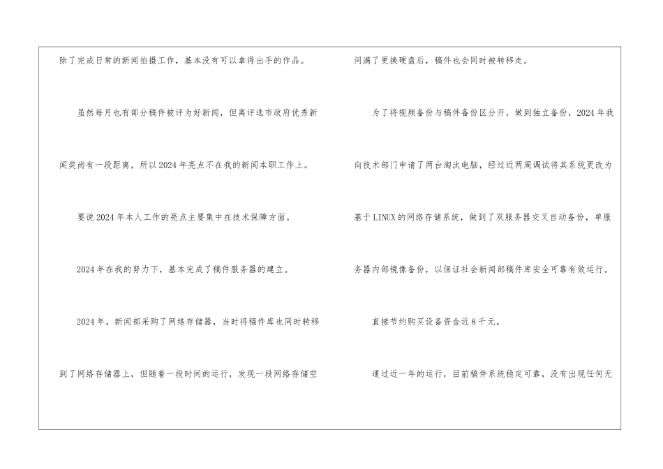 年终总结新闻稿件_第2页