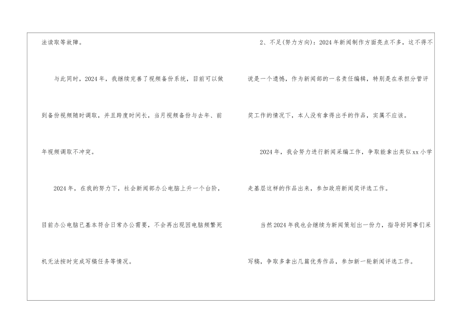 年终总结新闻稿件_第3页