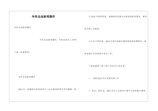 年终总结新闻稿件