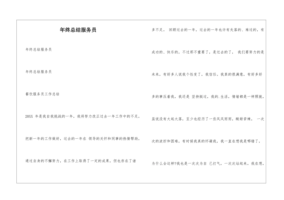 年终总结服务员_第1页