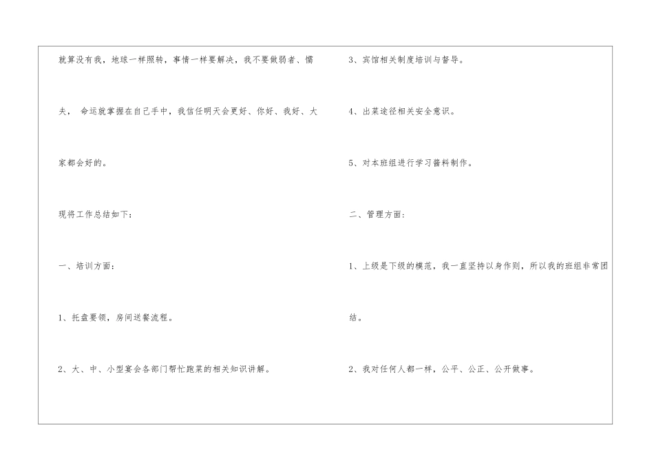 年终总结服务员_第2页
