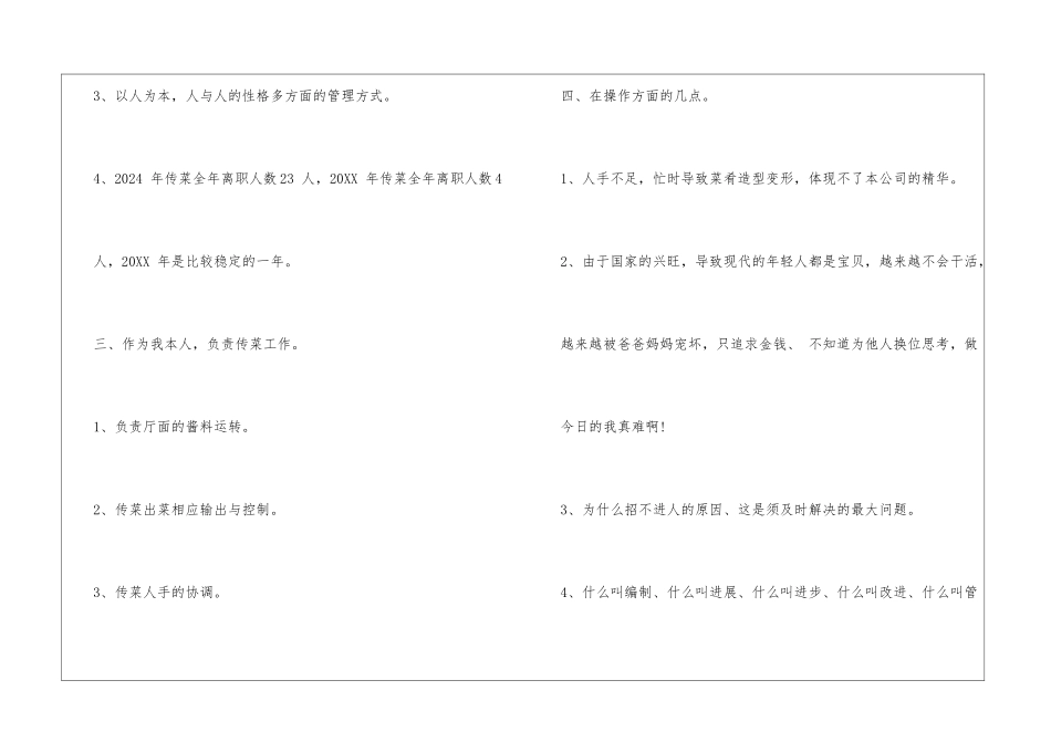 年终总结服务员_第3页
