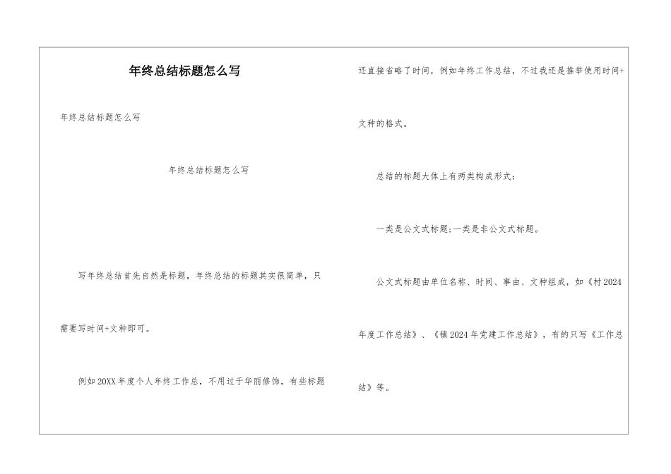 年终总结标题怎么写_第1页