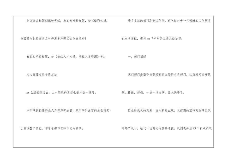 年终总结标题怎么写_第2页