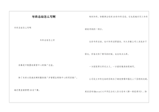 年终总结怎么写啊