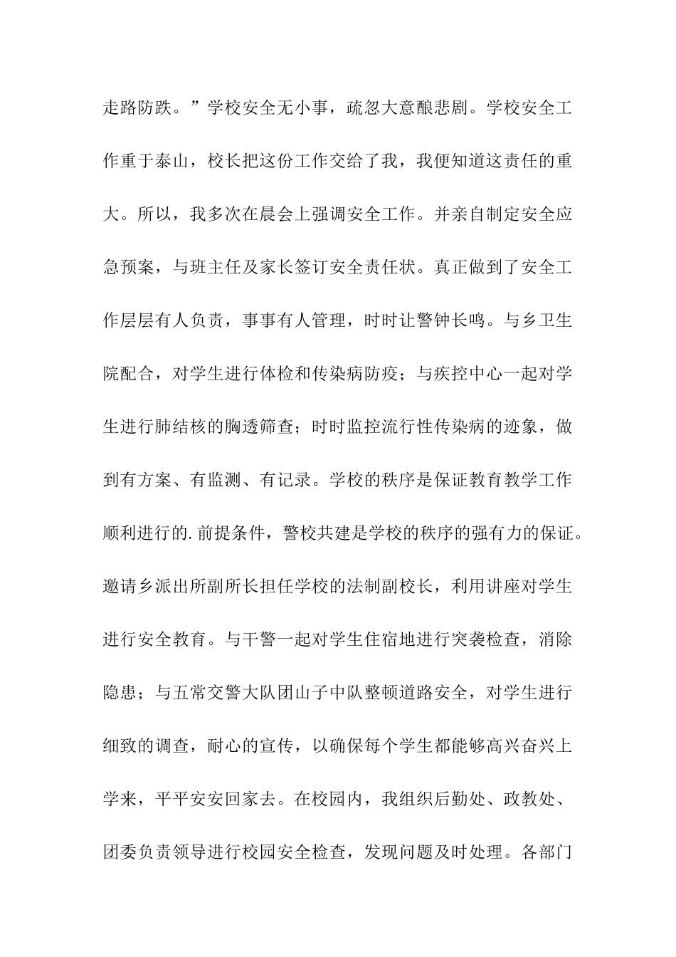 年终总结汇报会讲话_第3页
