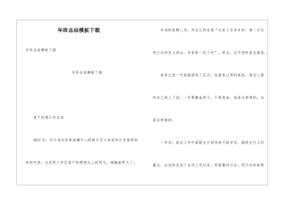 年终总结模板下载