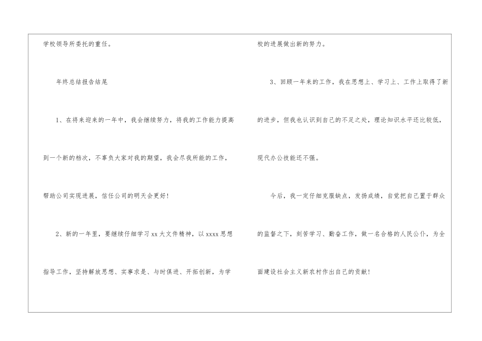 年终总结报告结尾_第3页
