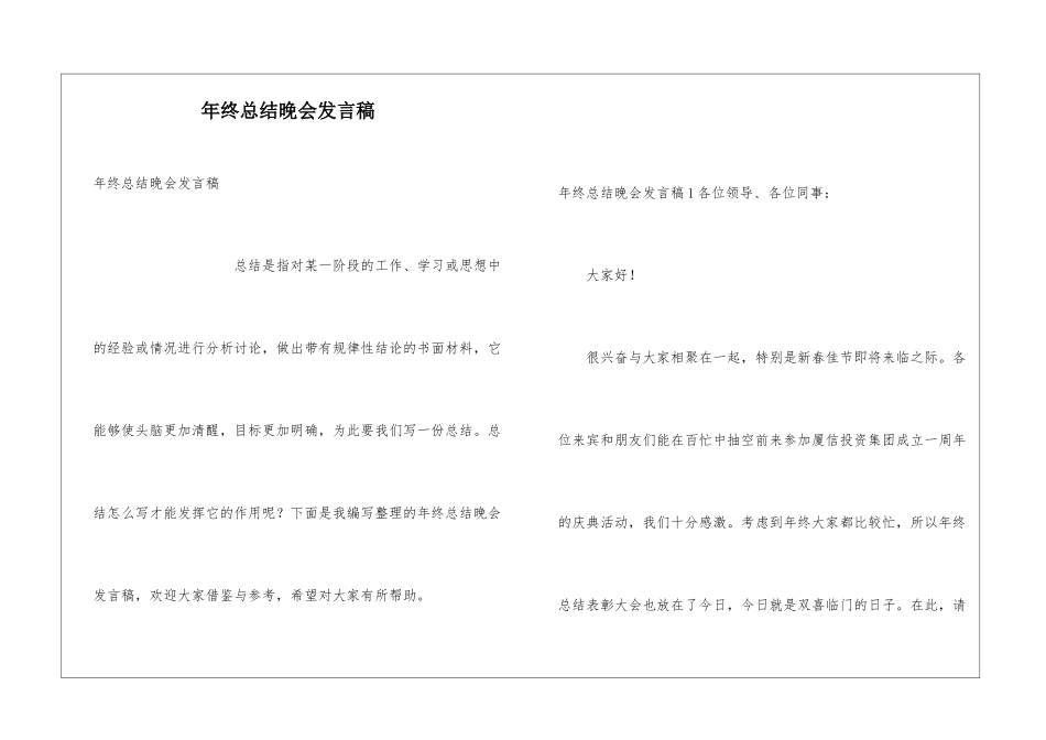 年终总结晚会发言稿_第1页