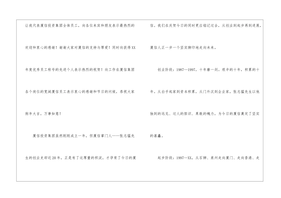 年终总结晚会发言稿_第2页