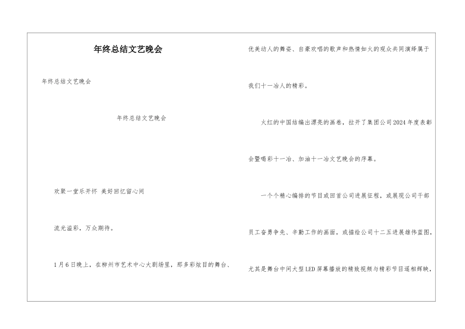 年终总结文艺晚会_第1页