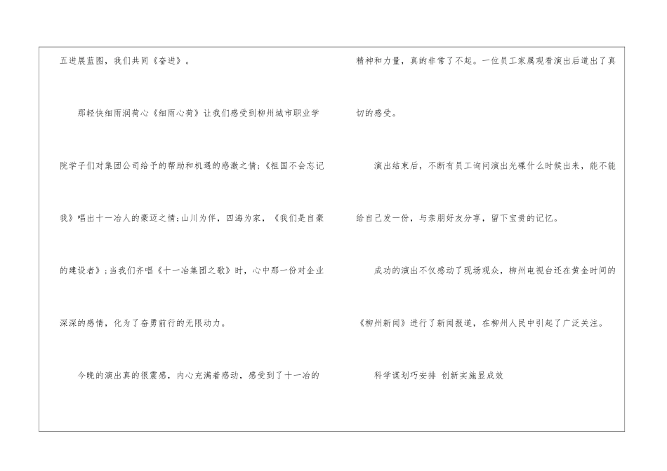 年终总结文艺晚会_第3页