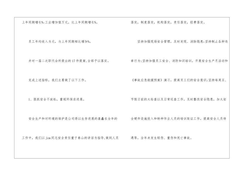 年终总结模板word_第2页
