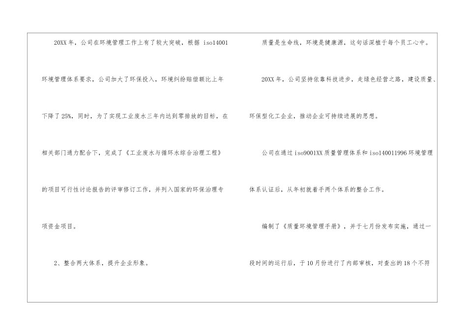 年终总结模板word_第3页