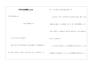 年终总结模板word