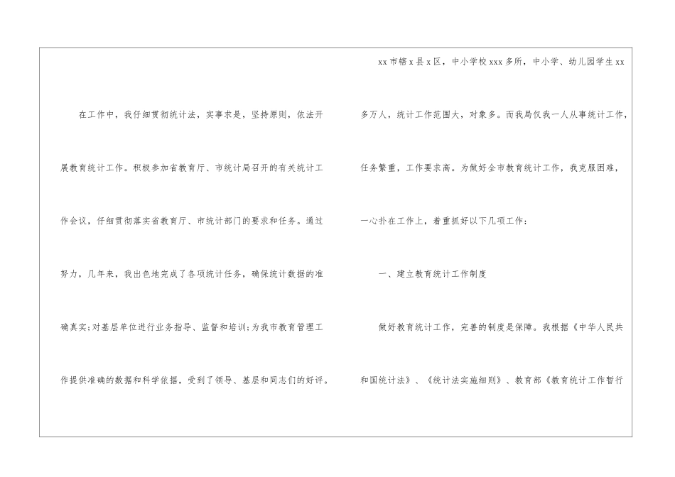 年终总结的优秀_第2页