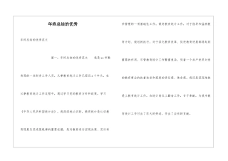 年终总结的优秀