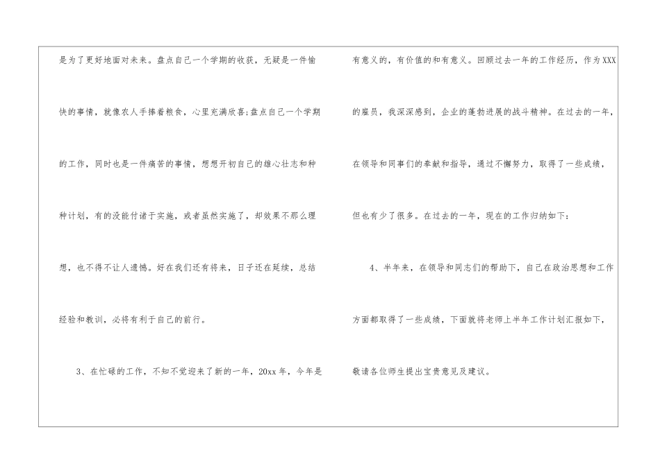 年终总结的开头和结束语_第2页