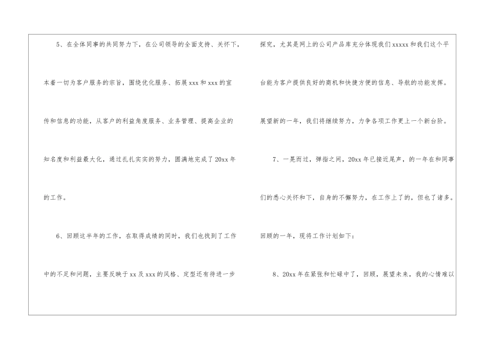 年终总结的开头和结束语_第3页