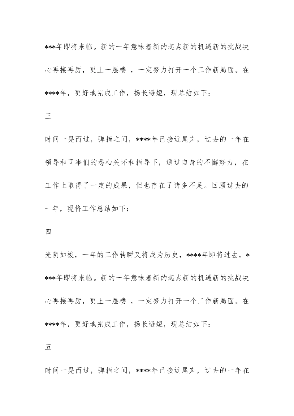 年终总结的开头语-_第2页