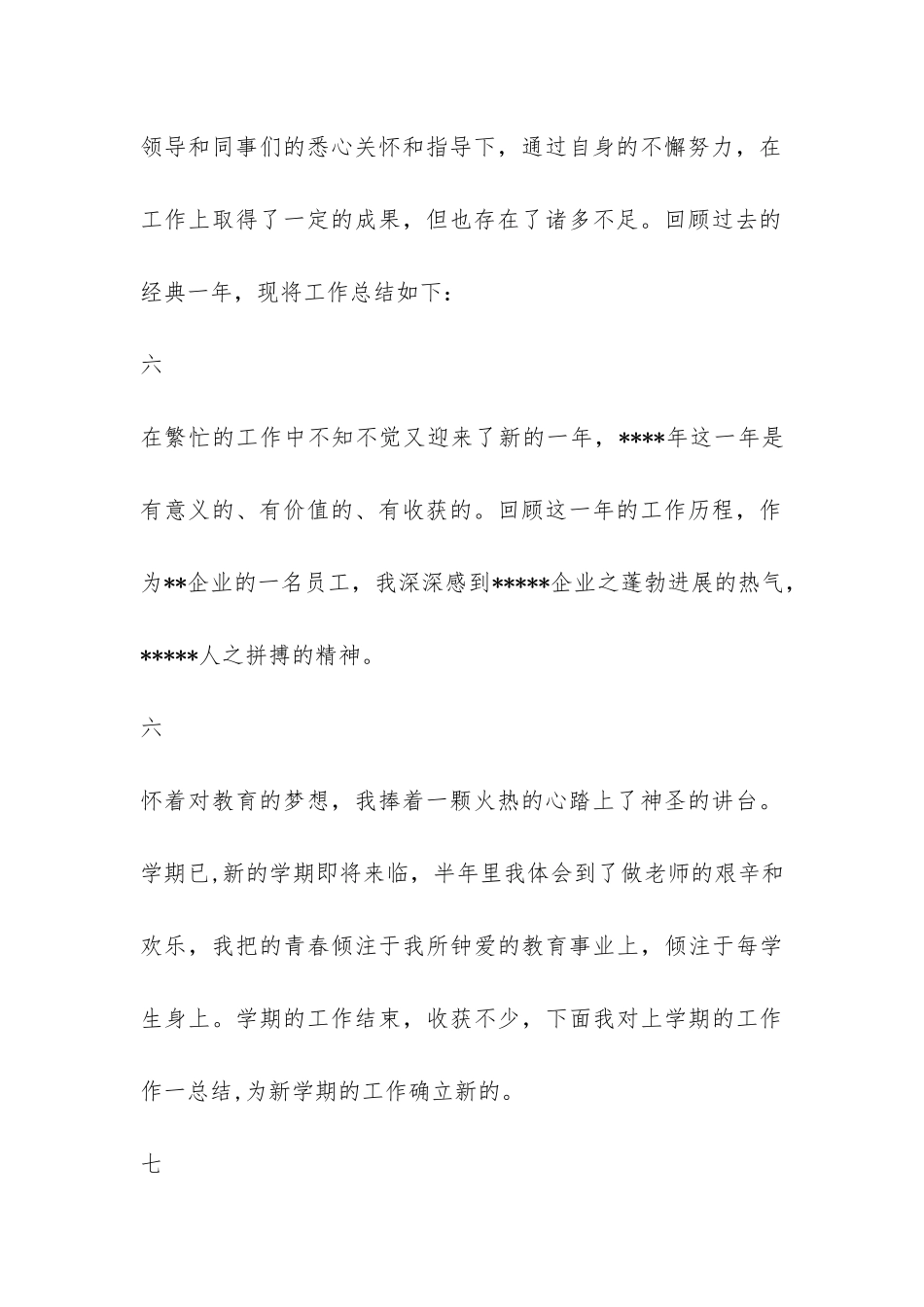 年终总结的开头语-_第3页