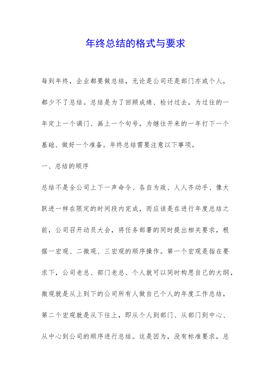 年终总结的格式与要求-_第1页