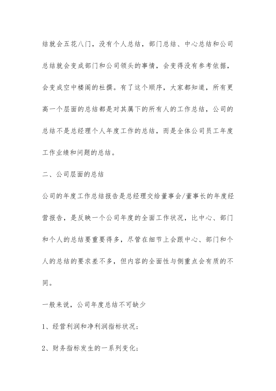 年终总结的格式与要求-_第2页