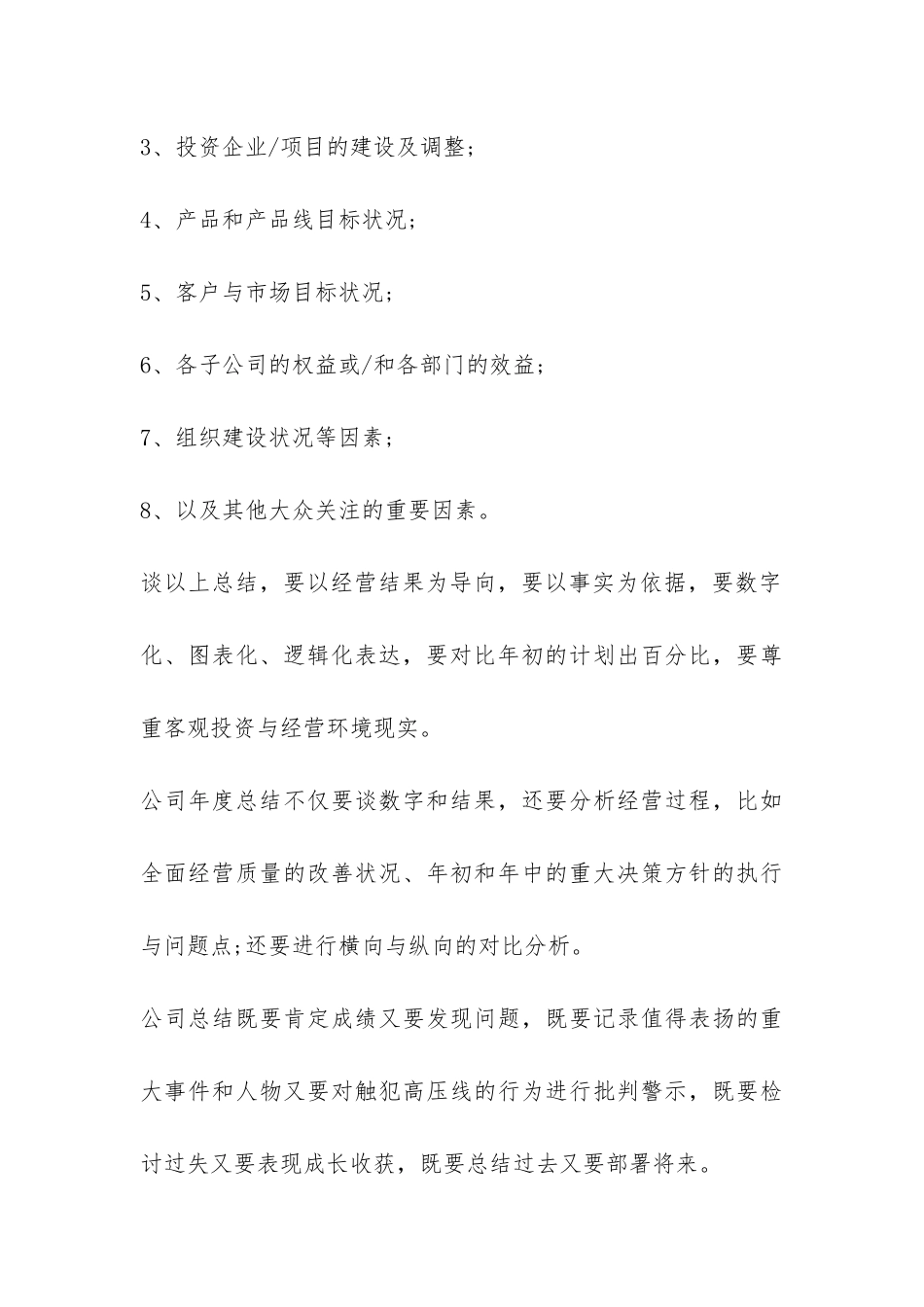 年终总结的格式与要求-_第3页