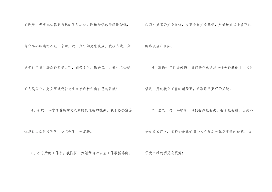 年终总结结尾及_第2页