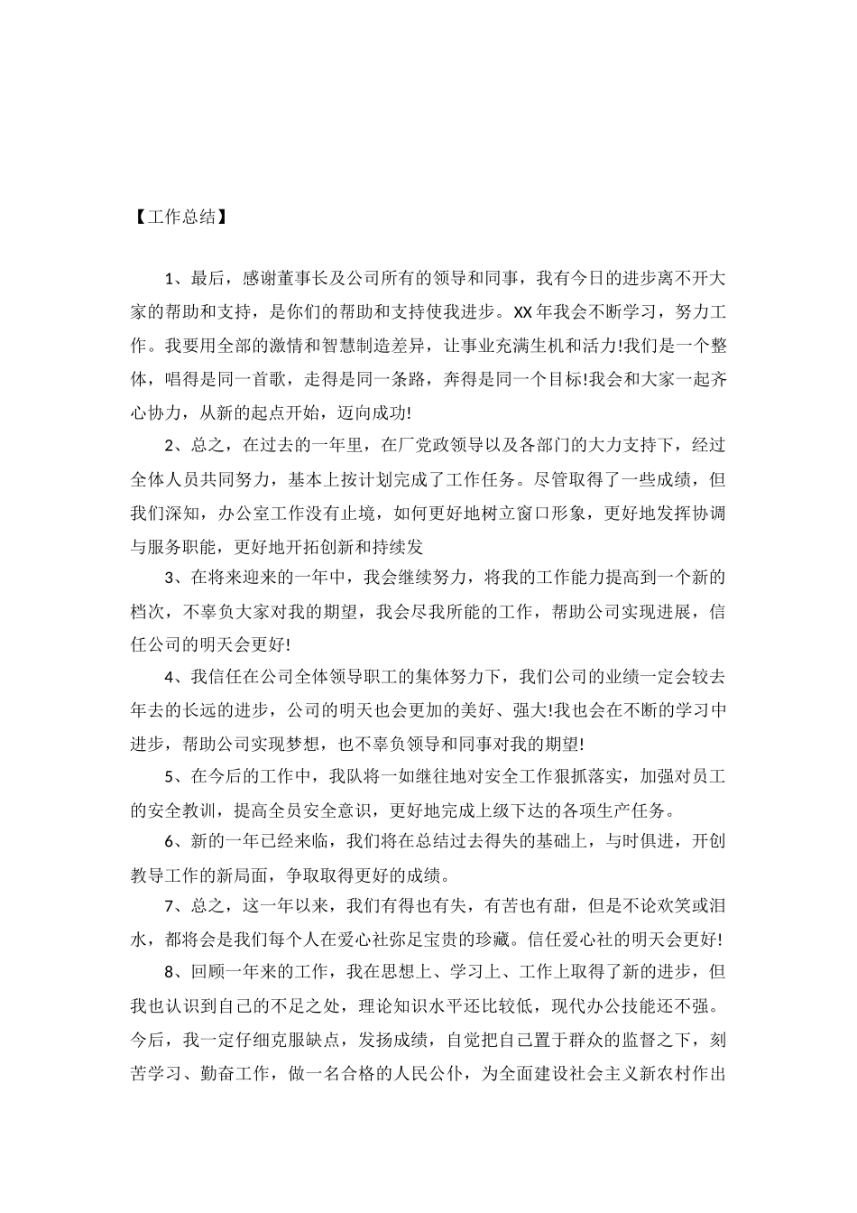 年终总结结尾好句摘抄_第2页