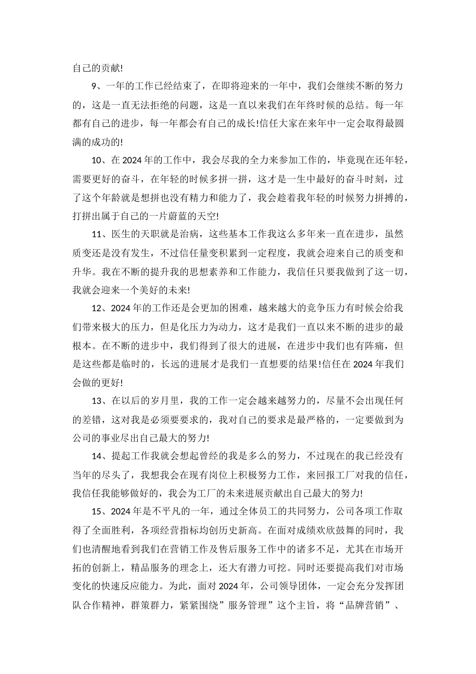 年终总结结尾好句摘抄_第3页