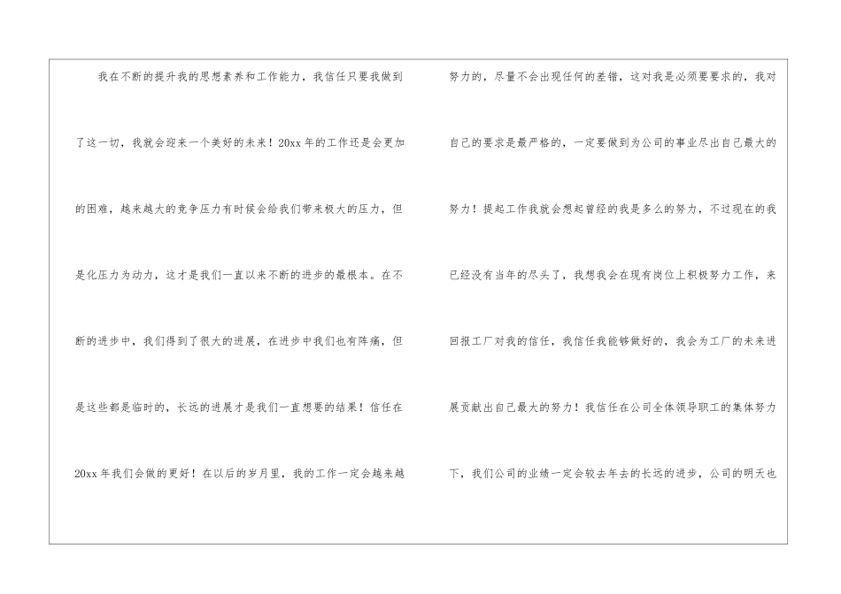 年终总结结尾五篇_第2页