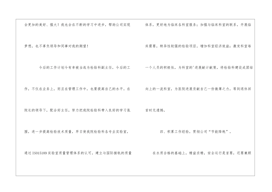 年终总结结尾五篇_第3页