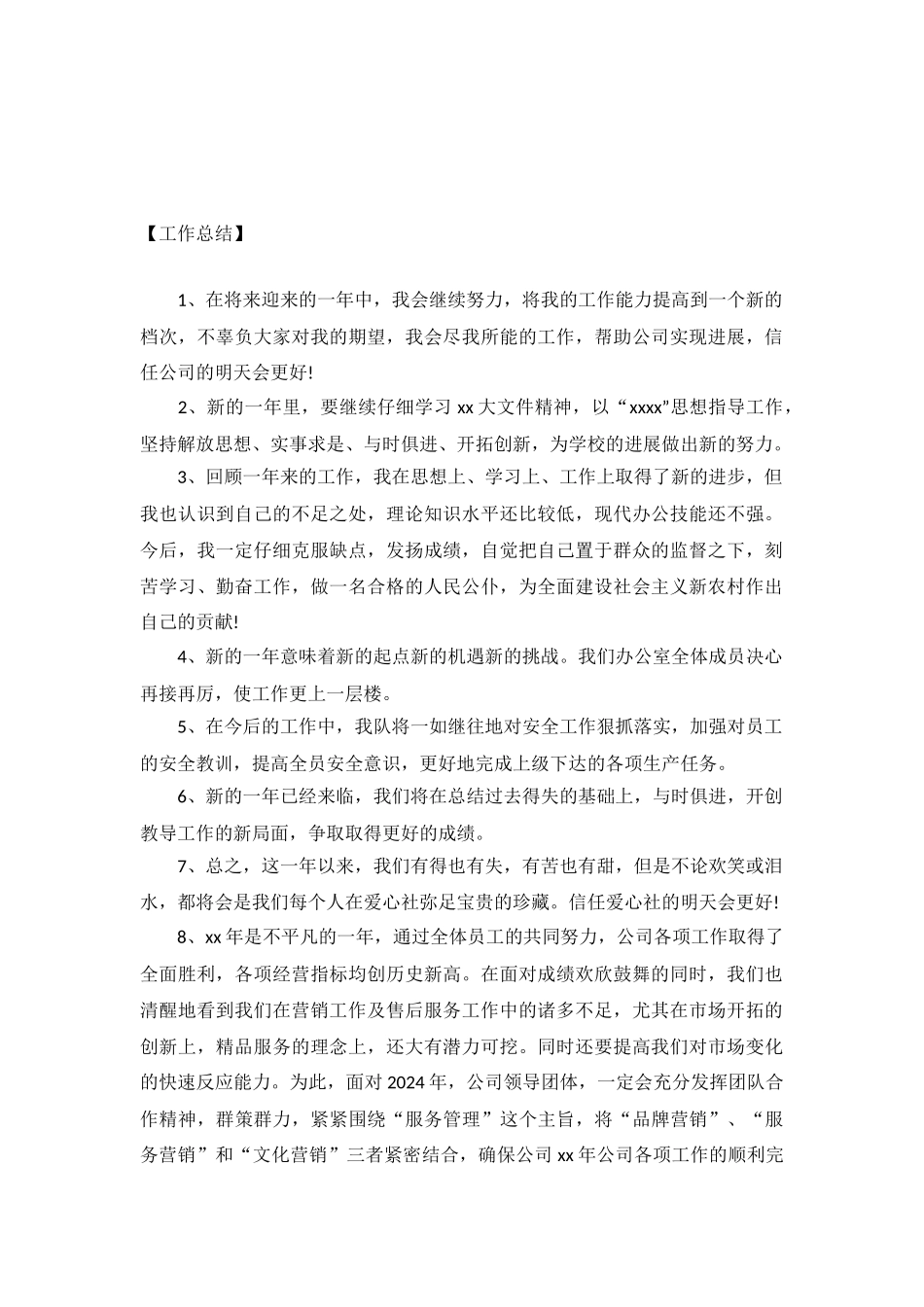 年终总结结尾2024_第2页