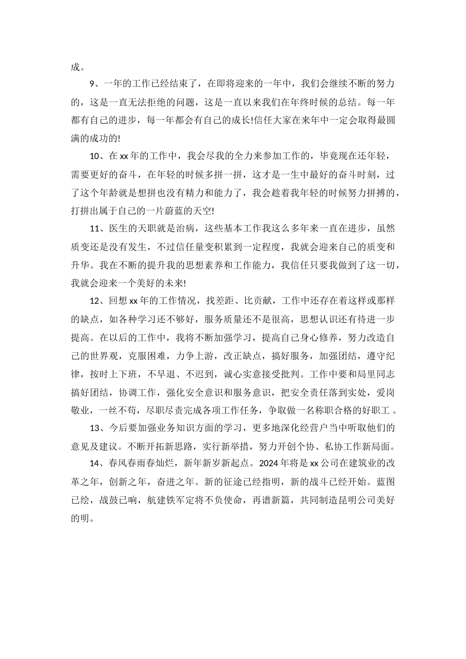 年终总结结尾2024_第3页