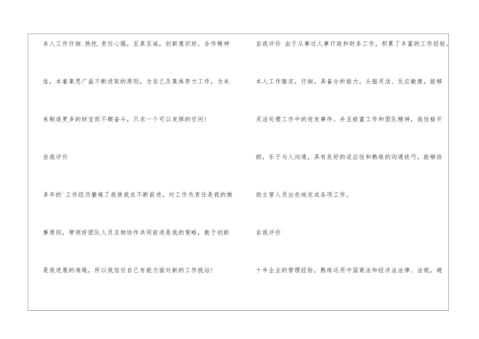 年终总结自我评价_第3页