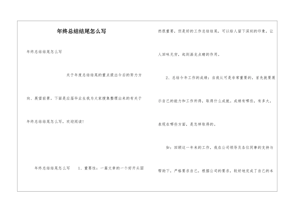 年终总结结尾怎么写_第1页