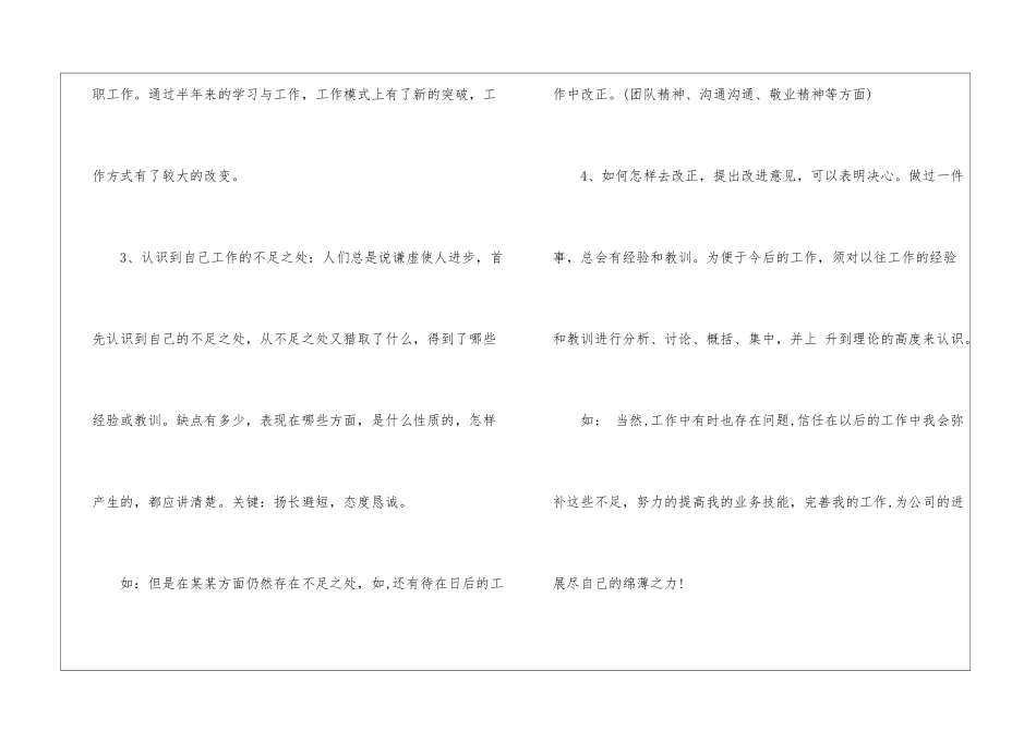 年终总结结尾怎么写_第2页