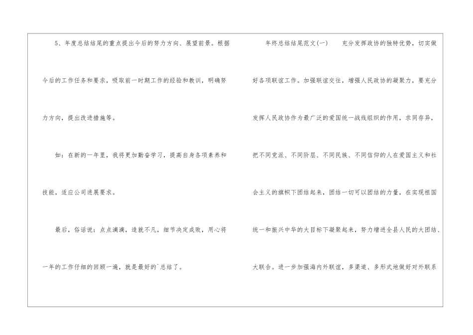 年终总结结尾怎么写_第3页
