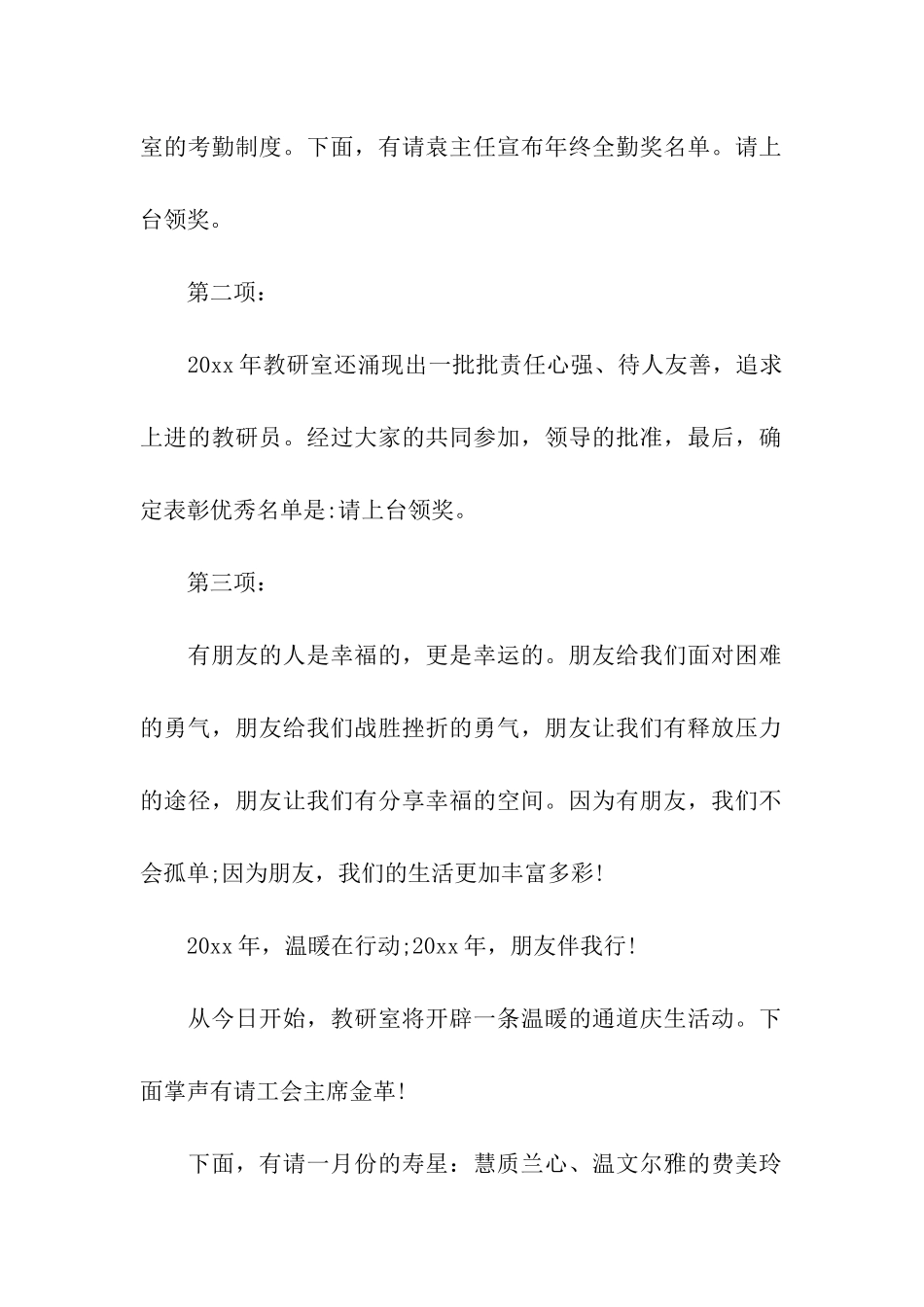 年终总结表彰会主持词参考_第2页