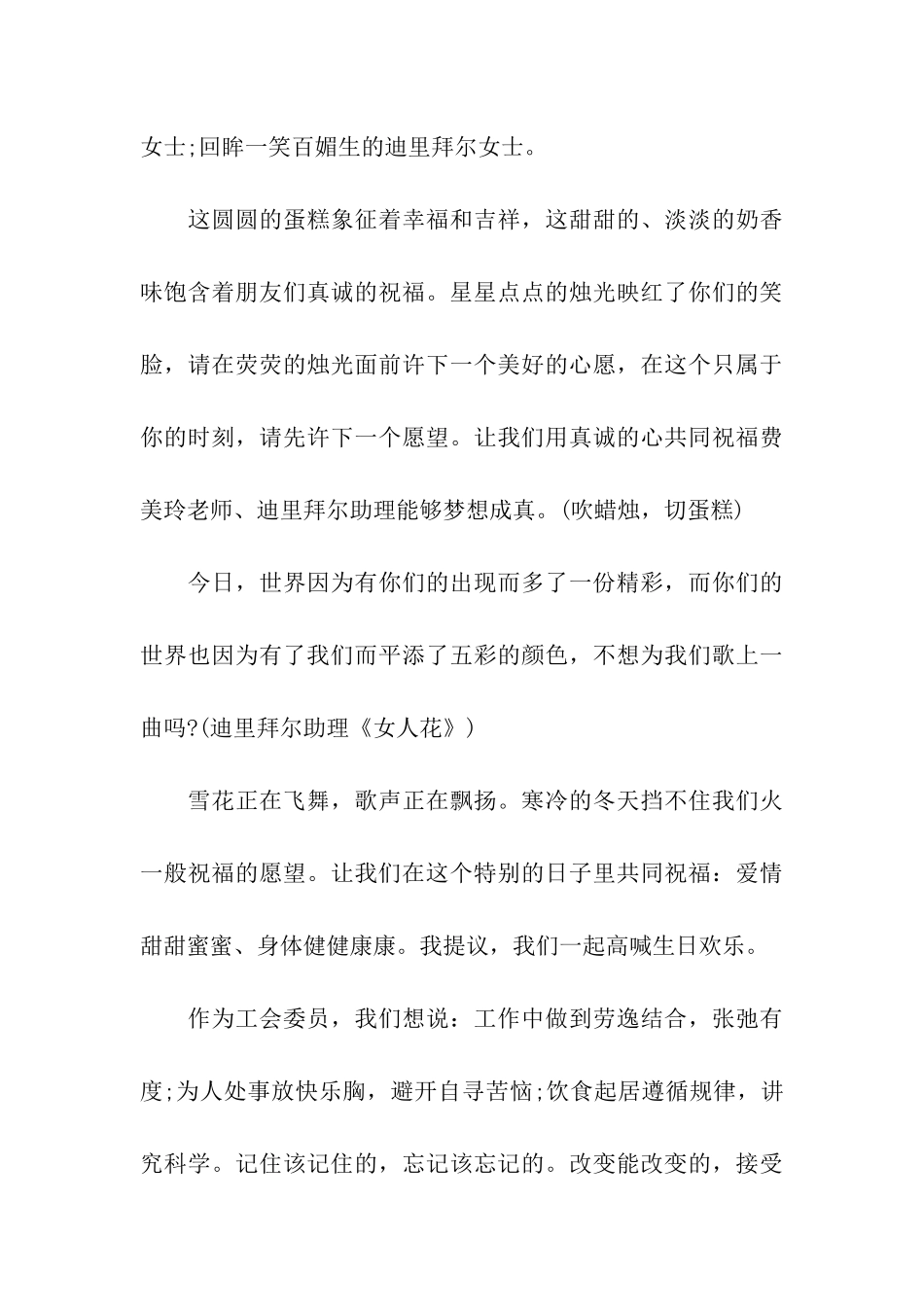 年终总结表彰会主持词参考_第3页