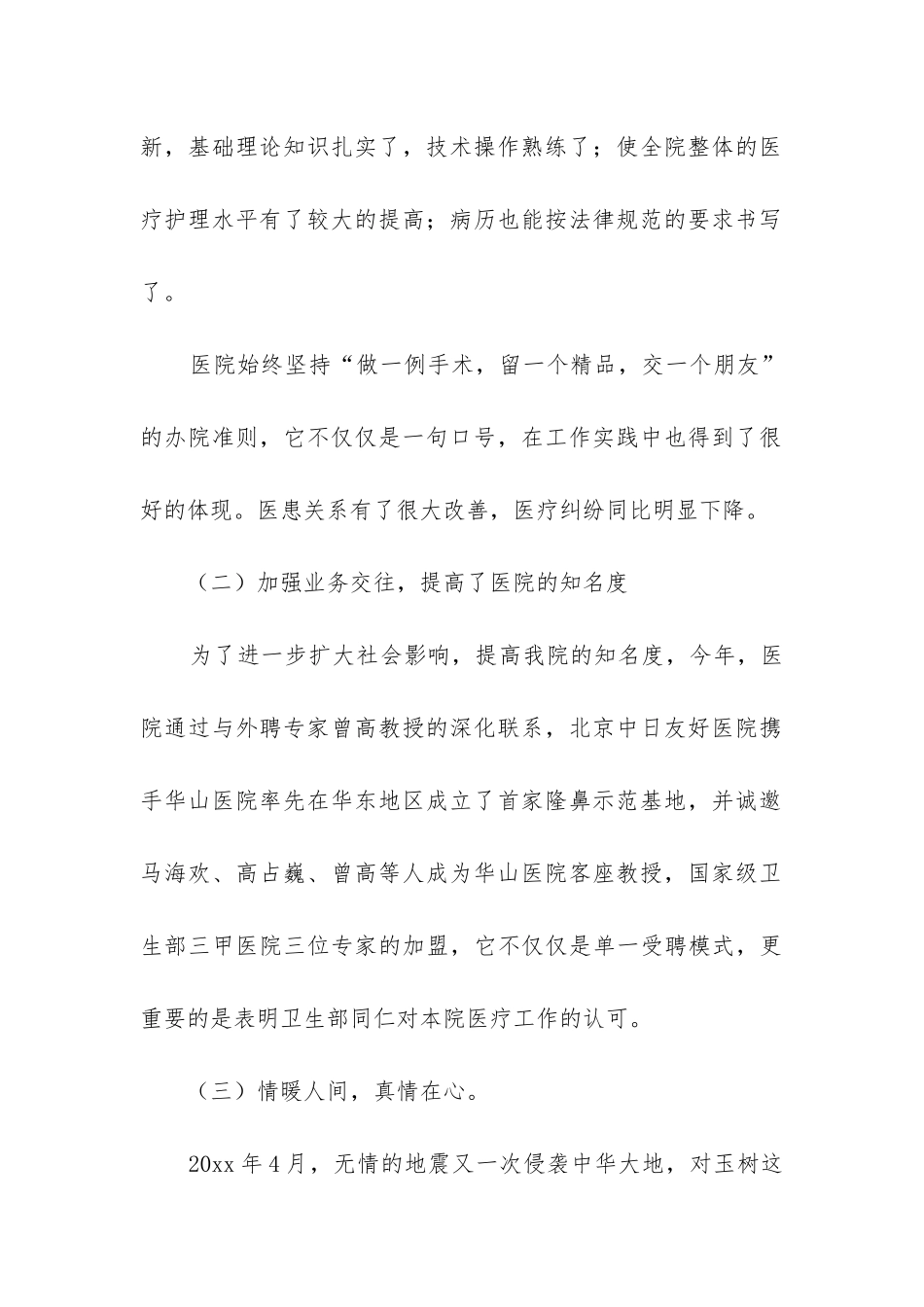 年终总结财务报告7篇_第2页