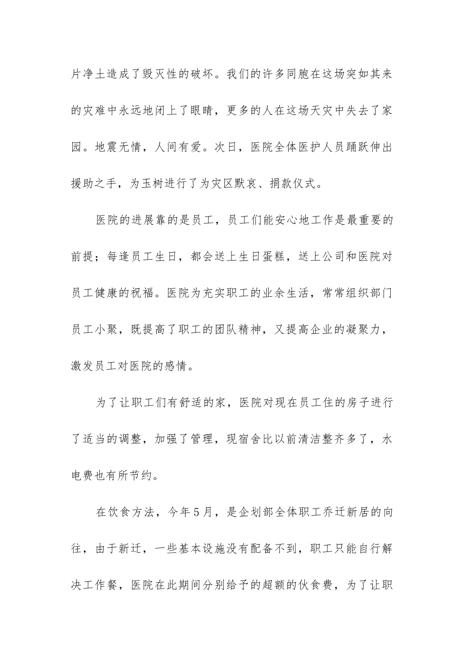 年终总结财务报告7篇_第3页