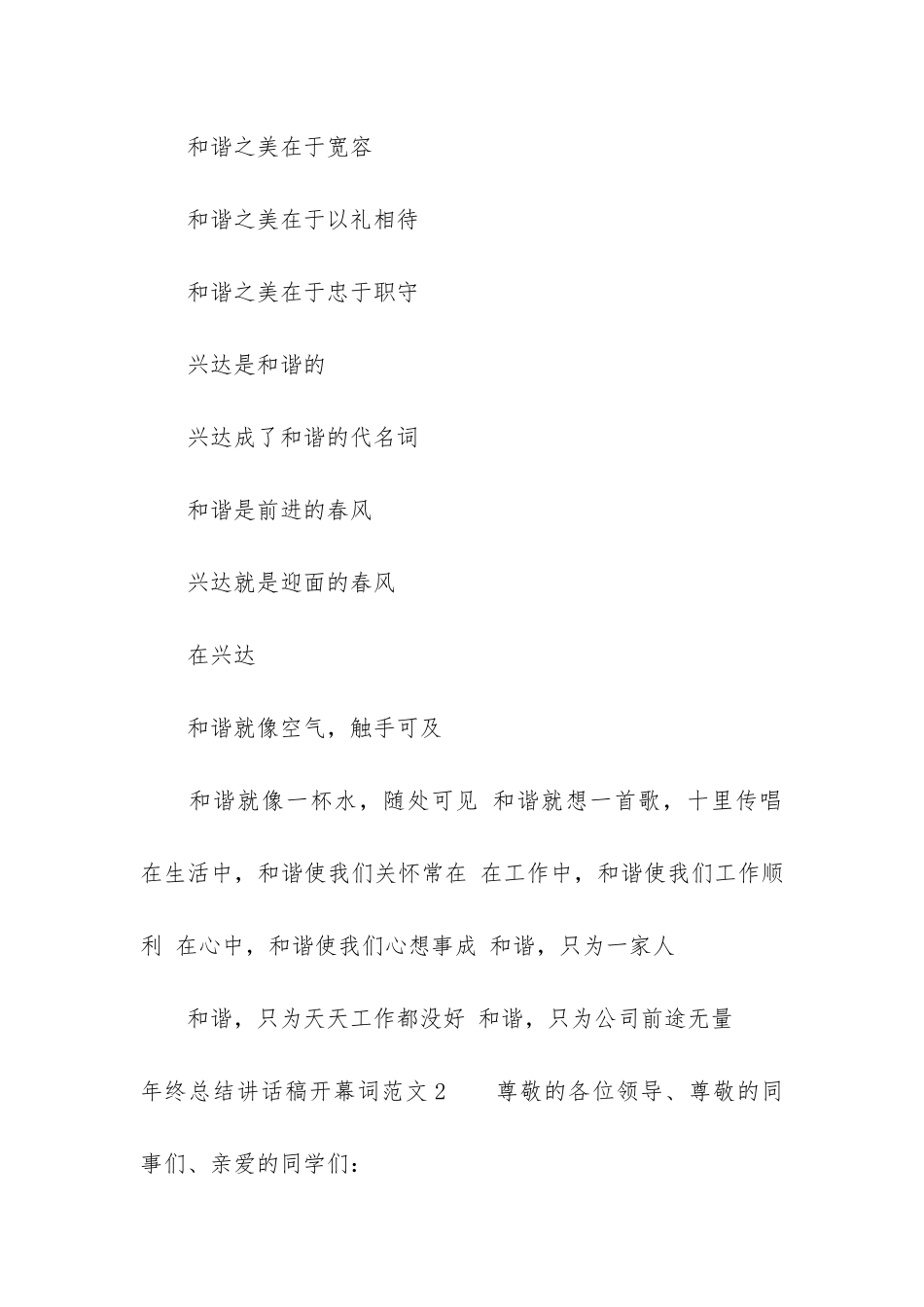 年终总结讲话稿开幕词3篇-年终总结总经理开幕词_第2页